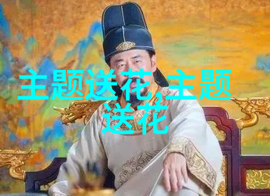 菊花与节令